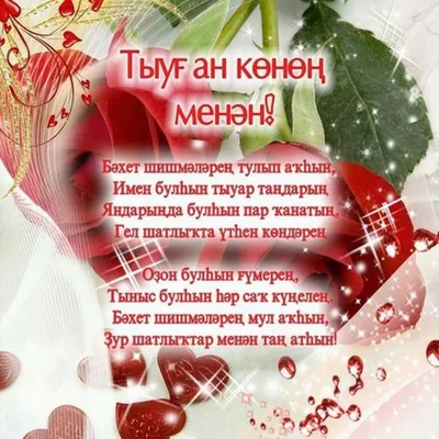 Казахские открытки с днем рождения с пожеланиями и поздравлениями