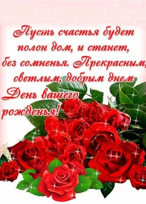 Поздравляем с Днём Рождения, открытка женщине начальнику - С любовью,  Mine-Chips.ru