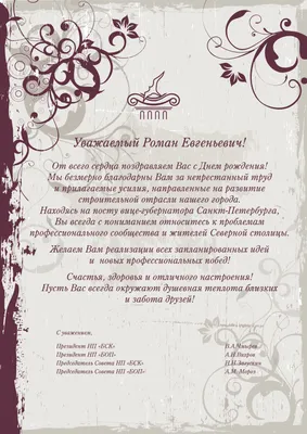 Официальные поздравления для депутата Тамбовской областной Думы с днем  рождения — Инжавино.рф