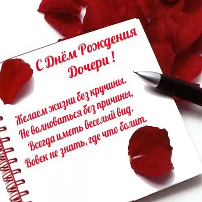 Поздравить с днём рождения картинкой со словами папы от дочери - С любовью,  Mine-Chips.ru