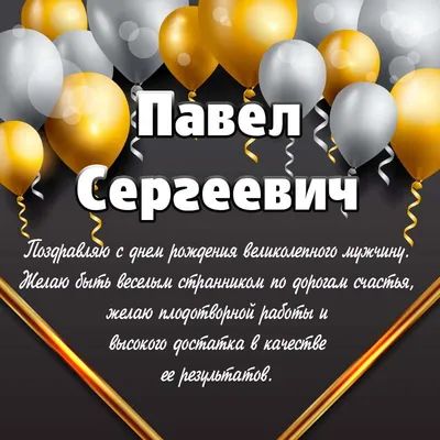 Искренние поздравления с Днем рождения, Павел! › Consulting for Retail