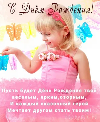 250 открыток с днем рождения девочке