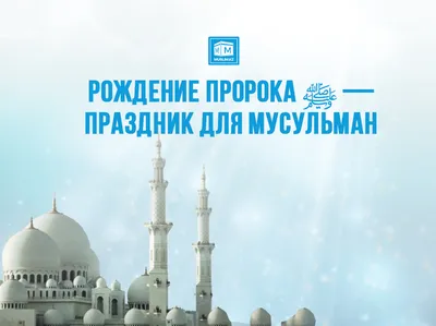 Чечня отмечает день рождения Пророка Мухаммада (с.а.в.) -  Благотворительность