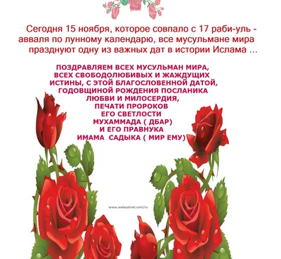 Поздравление Главы Чеченской Республики Р.А. Кадырова в связи с днем  рождения Пророка Мухаммада (мир ему) | ИА Чечня Сегодня