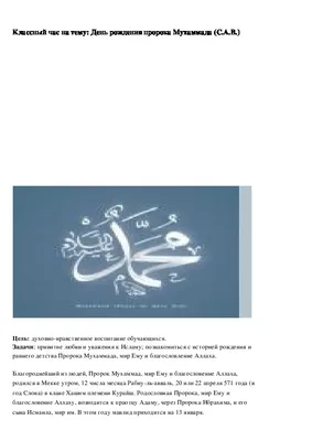 Обращение муфтия шейха Равиля Гайнутдина по случаю рождения Пророка  Мухаммада (Мавлид ан-Набий)