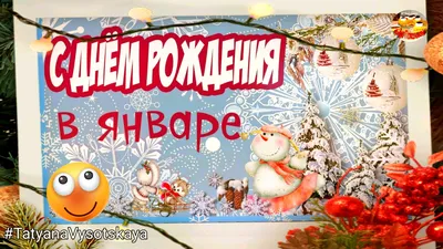 ПОЗДРАВЛЯЕМ КОЛЛЕГ, РОДИВШИХСЯ В ЯНВАРЕ! - Адвокатская палата Севастополя