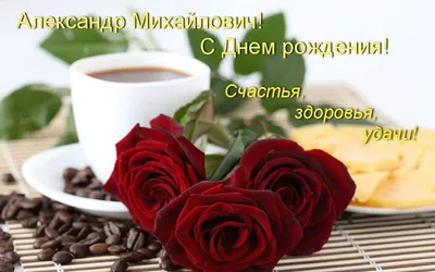 С днем рождения, дорогой Александр Сергеевич! | Папмамбук