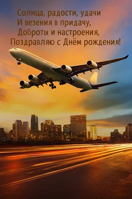 Изображения Букет \"С Днем рождения\" с Самолетом - Интернет-магазин  воздушных шаров - Шариков - воздушные шары