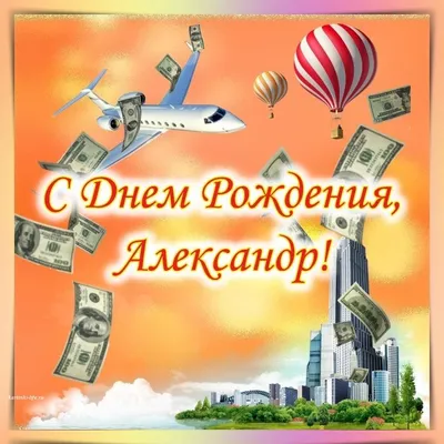 Открытки с днем рождения с самолетом мужчине - фото и картинки  abrakadabra.fun