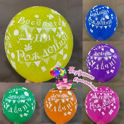 Воздушные шарики на День Рождения мужчины! купить в Москве - заказать с  доставкой - артикул: №2377