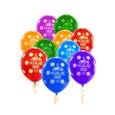 Акция! Гелиевые шары «С днем рождения!» | Шары39.рф | Доставка