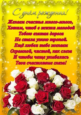Праздничная, женская открытка с днём рождения для сотрудницы - С любовью,  Mine-Chips.ru