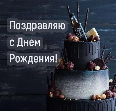 Праздничная, прикольная, мужская открытка с днём рождения свекру - С  любовью, Mine-Chips.ru