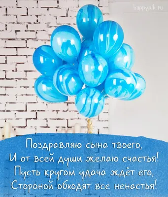 Гифка — «Поздравительная открытка подруге с днем рождения сына»