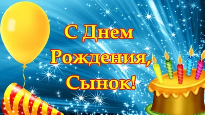 1 годик, Поздравление с Днём Рождением Сына, Родителям - Красивая  Прикольная Открытка Маме и Папе - YouTube