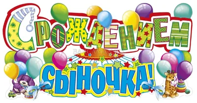 Открытки🎉 родителям «С днем рождения🥳 сына»👦: лучшие гифки на VGIF.RU🎈  — 18 гиф