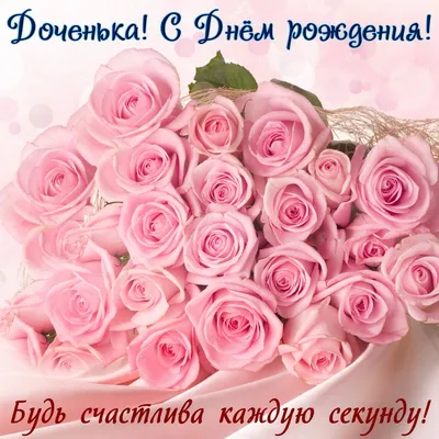 Открытка с Днем Рождения женщине, цветы, букет из красных роз | Красная роза,  Красные розы, Букет роз