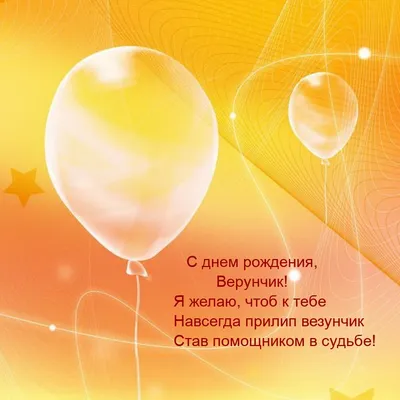 Верунчик! С днём рождения! Красивая открытка с корзиной роз и с воздушными  шариками на серебристом фоне.