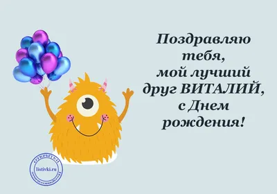 Открытка Виталию на день рождения с красивым пожеланием самолетом и  девушкой — скачать бесплатно
