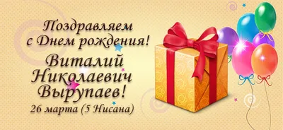 Открытки \"Виталий, с Днем Рождения!\" (79 шт.)