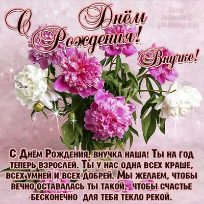 Поздравления с днем рождения внученьки от бабушки. Красивые фотографии и  картинки. - pictx.ru