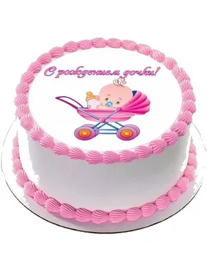Поздравления на 1 годик девочке. Картинки с днем рождения. | С днем рождения,  Детский день рождения торты, День рождения