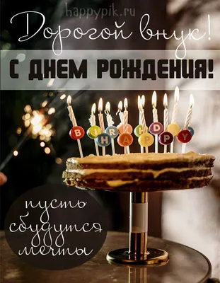 Картинка с поздравлением бабушке с днем рождения внука - поздравляйте  бесплатно на otkritochka.net