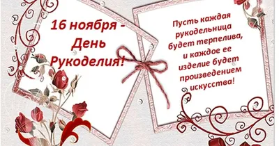Всемирный день рукоделия (World Needlework Day) | ВКонтакте
