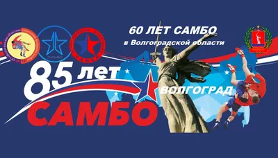 Всероссийский День самбо | 16.11.2021 | Новости Оренбурга - БезФормата