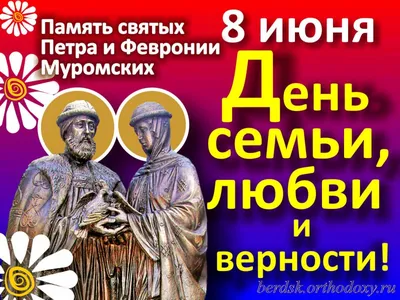 Поздравление жителям Волгодонского района с Днём любви, семьи и верности