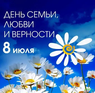 С Днем семьи 2021 Украина - красивые поздравления и открытки - Главред