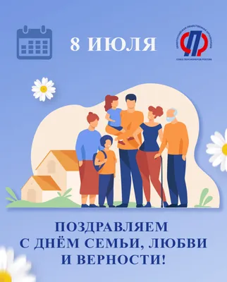 Поздравление главы города В.А. Машкина с Днем семьи, любви и верности  Вятские Поляны