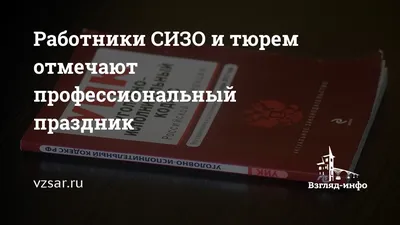 День СИЗО и тюрем - YouTube