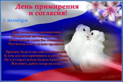 Открытка с Днём согласия и примирения, голуби, шарики, Кремль