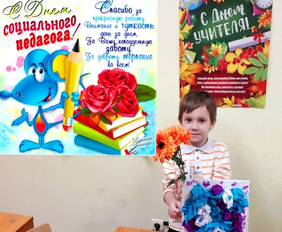 Международный день социального педагога-2022: точная дата и кого  поздравляют в этот праздник в России