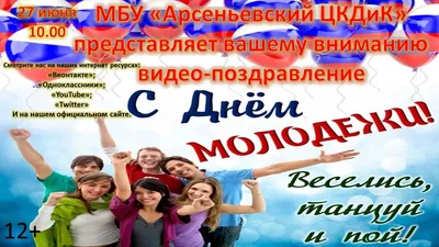 АФИША празднования Дня молодежи в Челябинской области