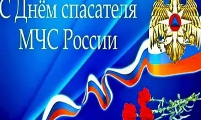 Поздравляем с Днем спасателя! | Навіны Мядзельшчыны