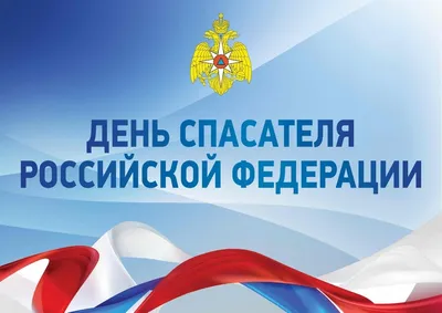 Картинка с гербом спасателей МЧС России