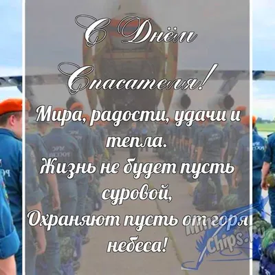 Поздравляем с днем спасателя Российской Федерации! | НИПК