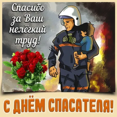 27 декабря в России отмечается профессиональный праздник День спасателя |  27.12.2023 | Новости Оренбурга - БезФормата