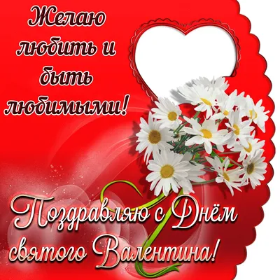 Gorod.lv поздравляет читателей с Днем св. Валентина