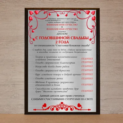 Статуэтка \"Ника\" С днём бумажной свадьбы (2 года) - купить подарок на  годовщину свадьбы