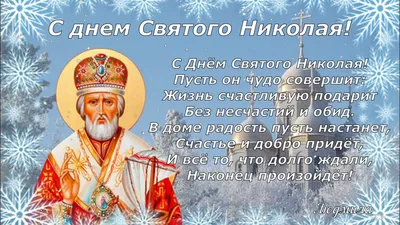 День Святого Николая зимой | Музыкальные Открытки Бесплатно