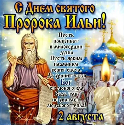 2 августа – День памяти Святого Пророка Божия Илии – Московское общество  греков | Σύλλογος Ελλήνων Μόσχας
