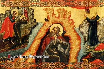 Завтра празднуем день святого пророка Илии | ☦️ Священник Антоний Русакевич  ✓ | Дзен