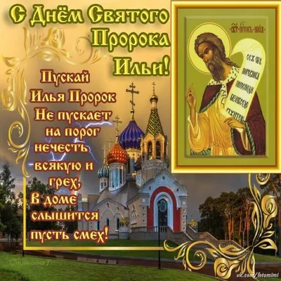 День пророка Илии – самого почитаемого ветхозаветного святого в Болгарии -  История и религия