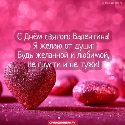 Открытка с днём влюбленных с сердечками — Slide-Life.ru