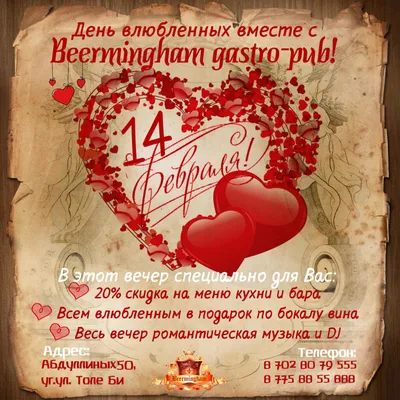 В день святого Валентина - Скачайте на Davno.ru