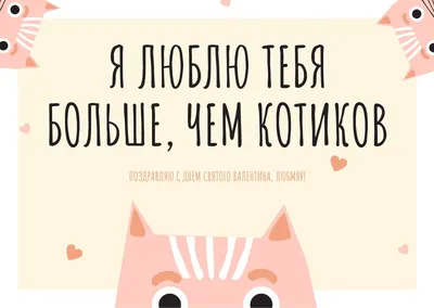 Котенок, Усы Кошки, День святого Валентина, котенок, png | PNGEgg