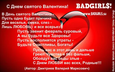 Поздравления с Днем святого Валентина подруге: стихи, открытки - Телеграф